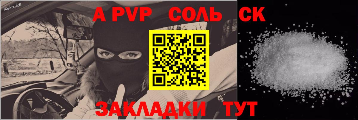 APVP Соль Пермь