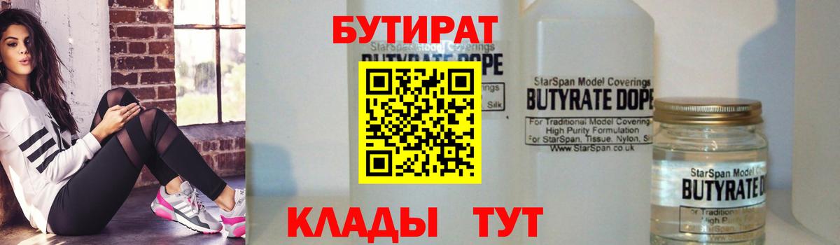 Пермь  БУТИРАТ  Вход с VPN  Бутират жидкий экстази 