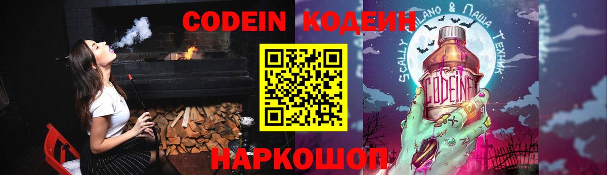 Пермь  Кодеин напиток Lean (лин)  Вход с VPN 